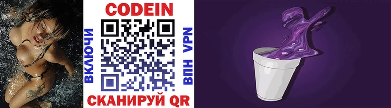 Кодеин напиток Lean (лин)  Нижний Новгород 